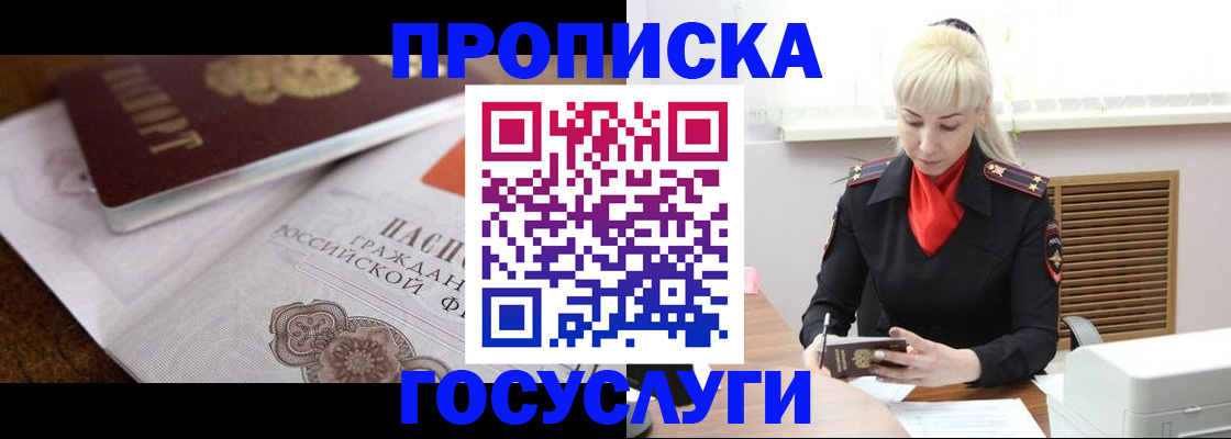 временная регистрация купить в Железногорск-Илимском
